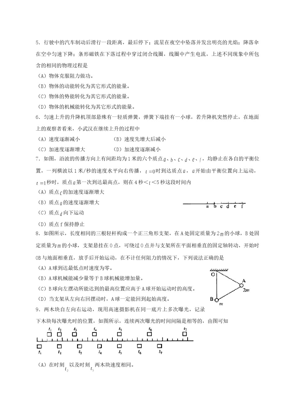 2000年上海高考物理真题及答案.doc_第2页