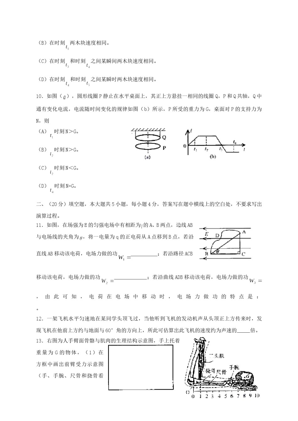 2000年上海高考物理真题及答案.doc_第3页