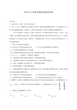2000年上海高考物理真题及答案.doc