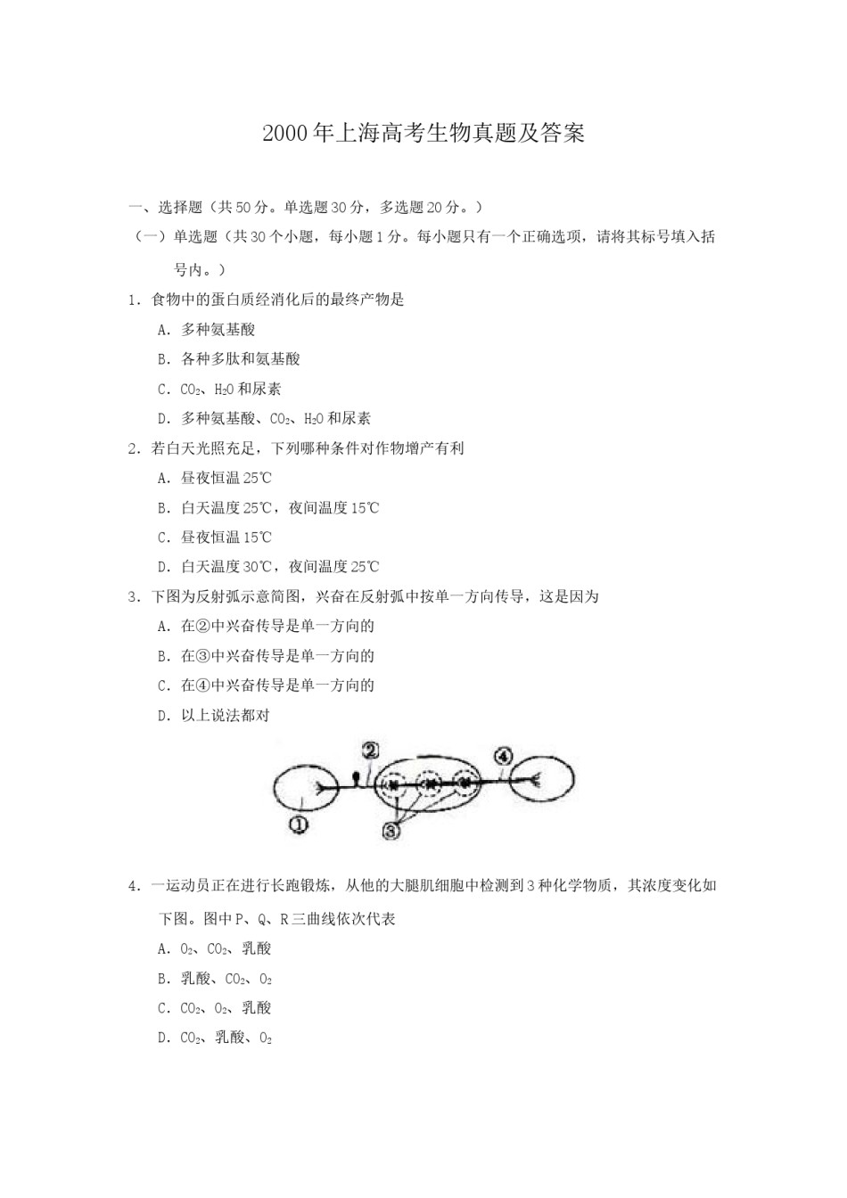 2000年上海高考生物真题及答案.doc_第1页