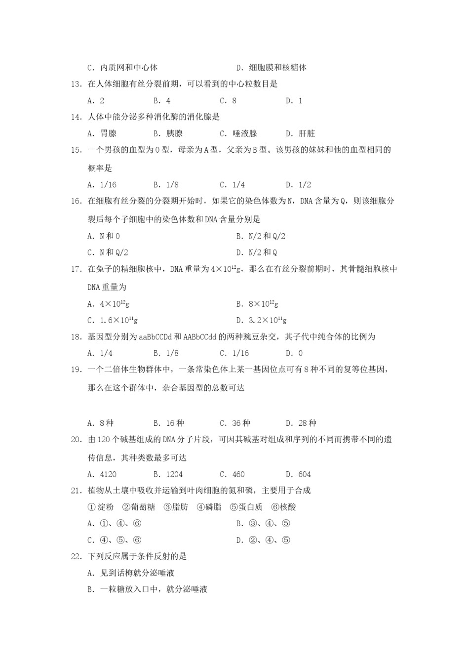 2000年上海高考生物真题及答案.doc_第3页