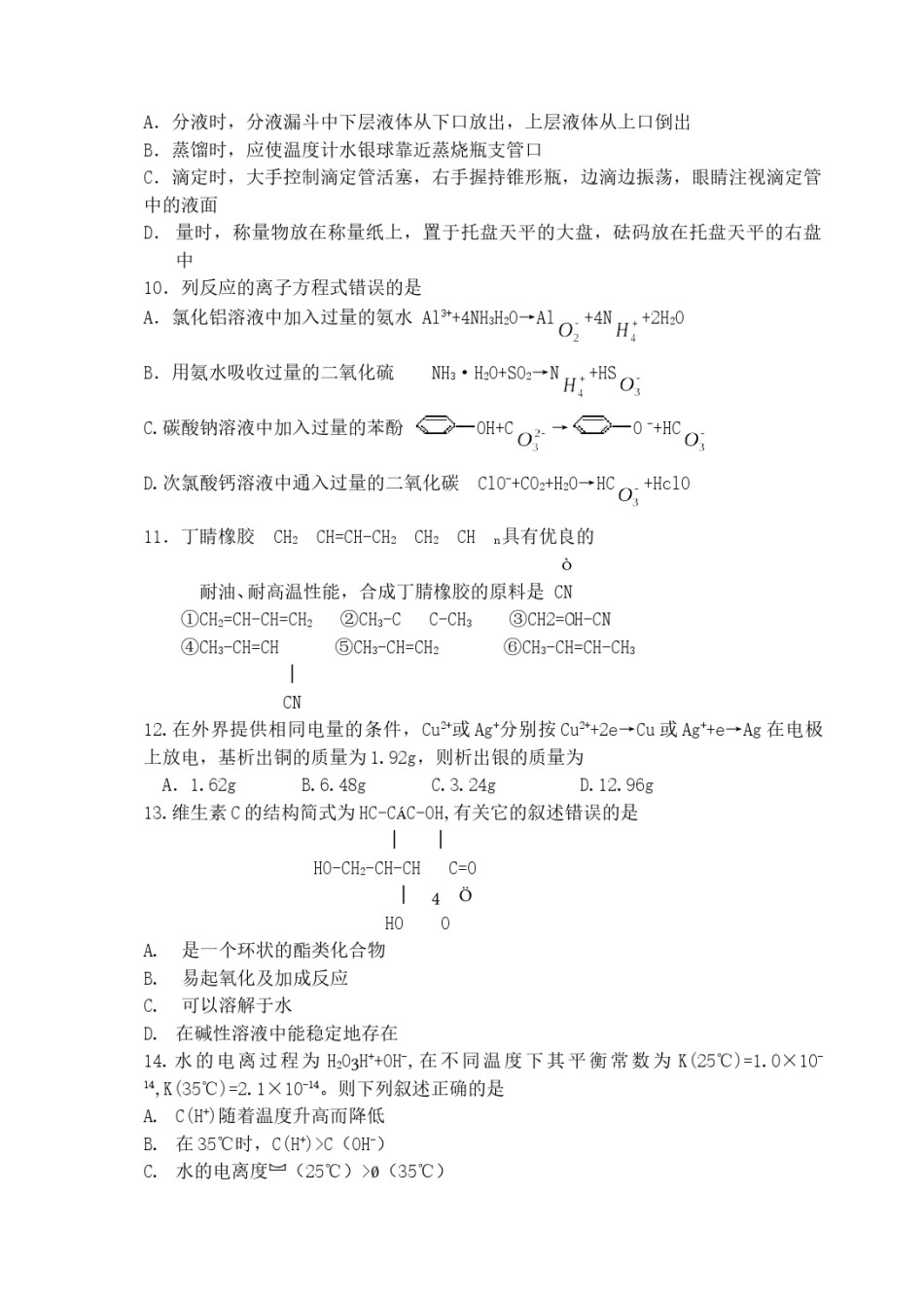 2000年上海高考化学真题及答案.doc_第2页