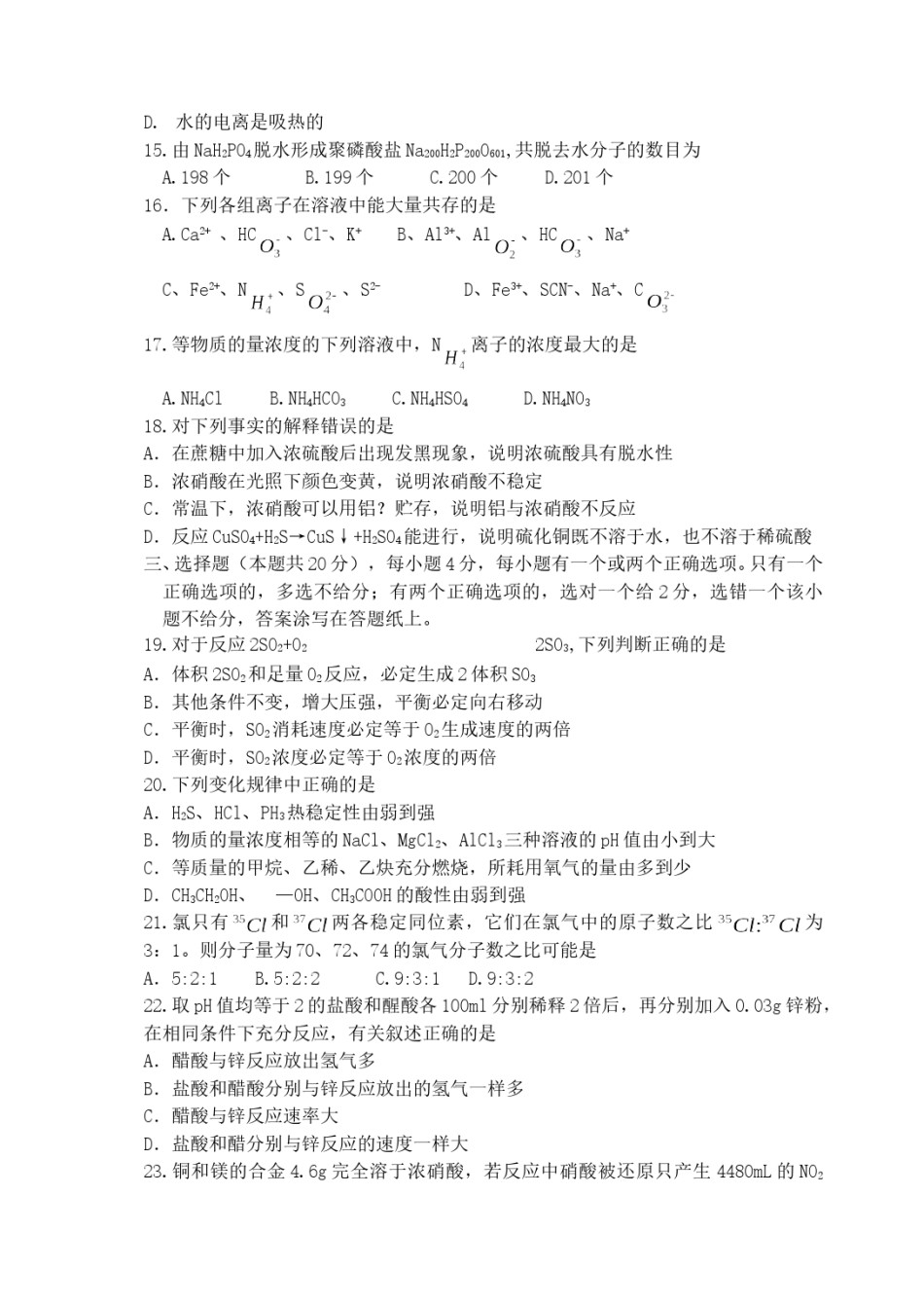 2000年上海高考化学真题及答案.doc_第3页
