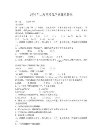 2000年上海高考化学真题及答案.doc