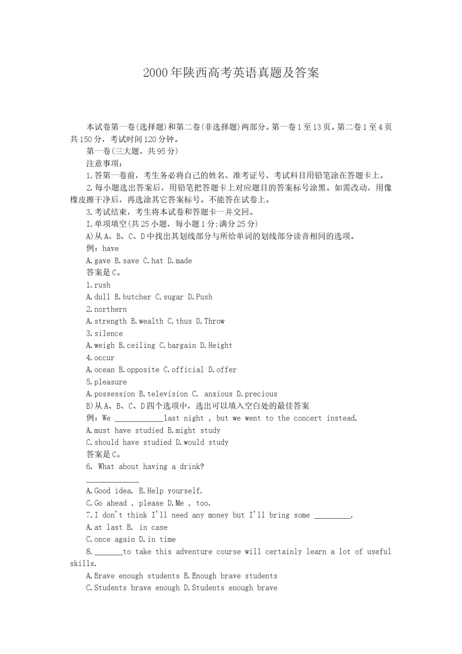 2000年陕西高考英语真题及答案.doc_第1页