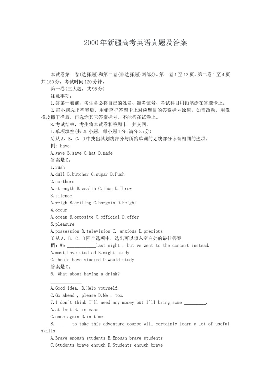 2000年新疆高考英语真题及答案.doc_第1页