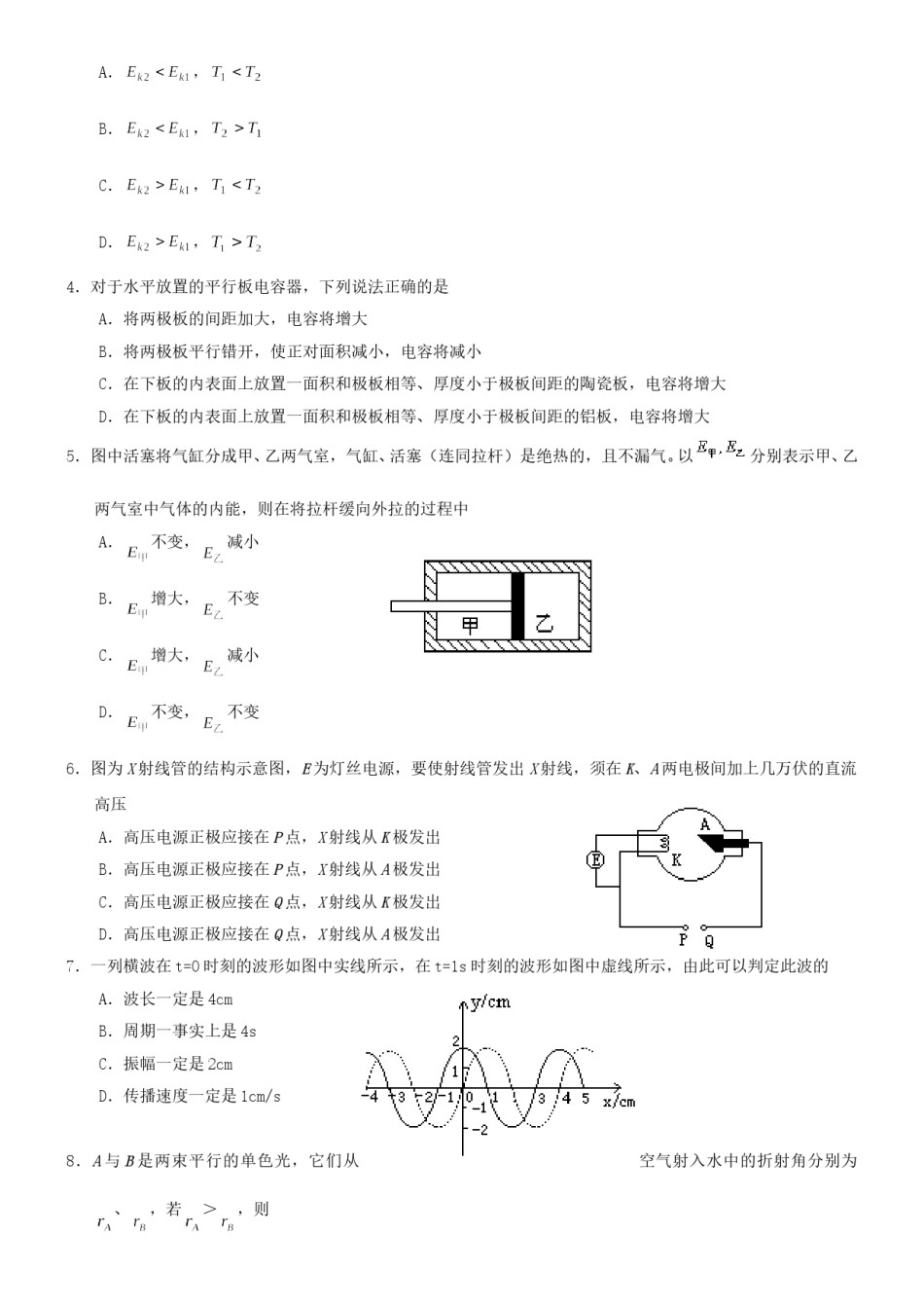 2000年西藏高考物理真题及答案.doc_第2页