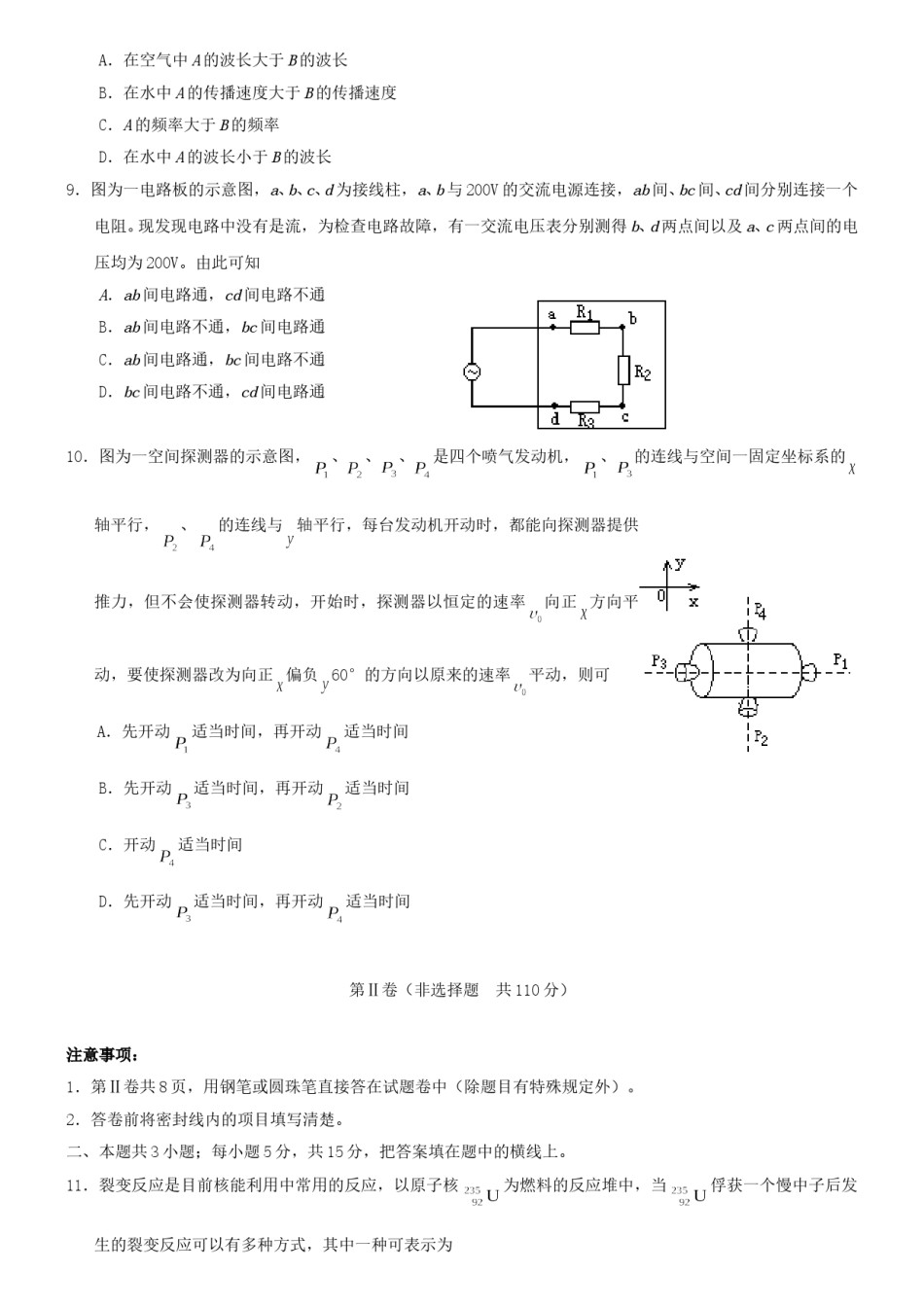 2000年西藏高考物理真题及答案.doc_第3页