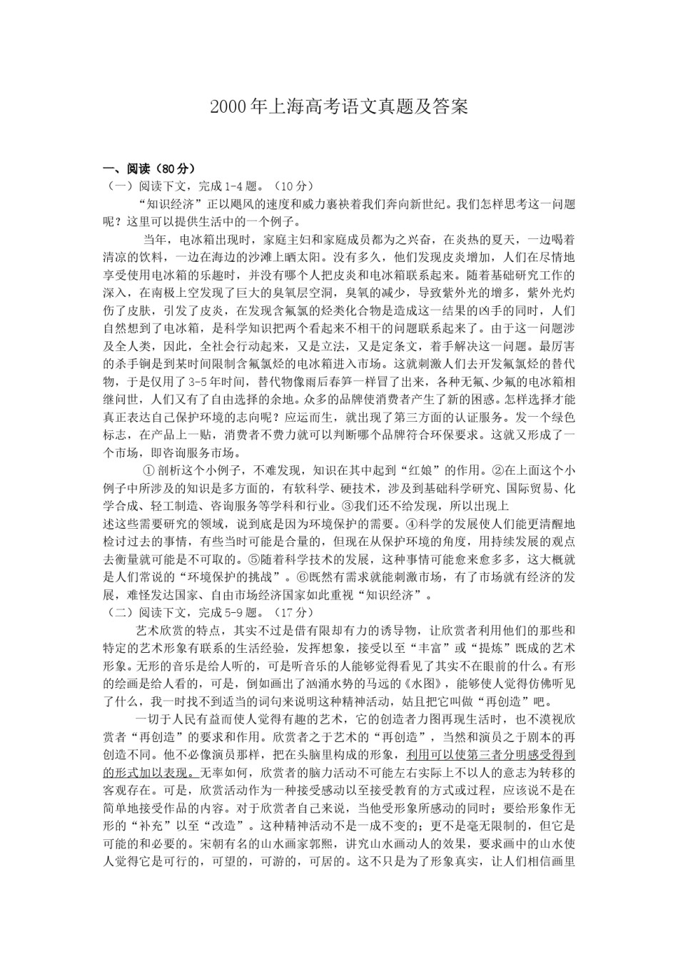 2000年上海高考语文真题及答案.doc_第1页