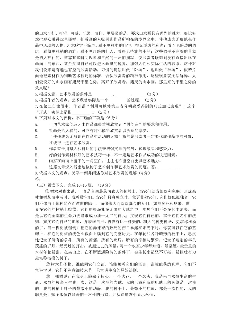 2000年上海高考语文真题及答案.doc_第2页