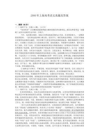 2000年上海高考语文真题及答案.doc