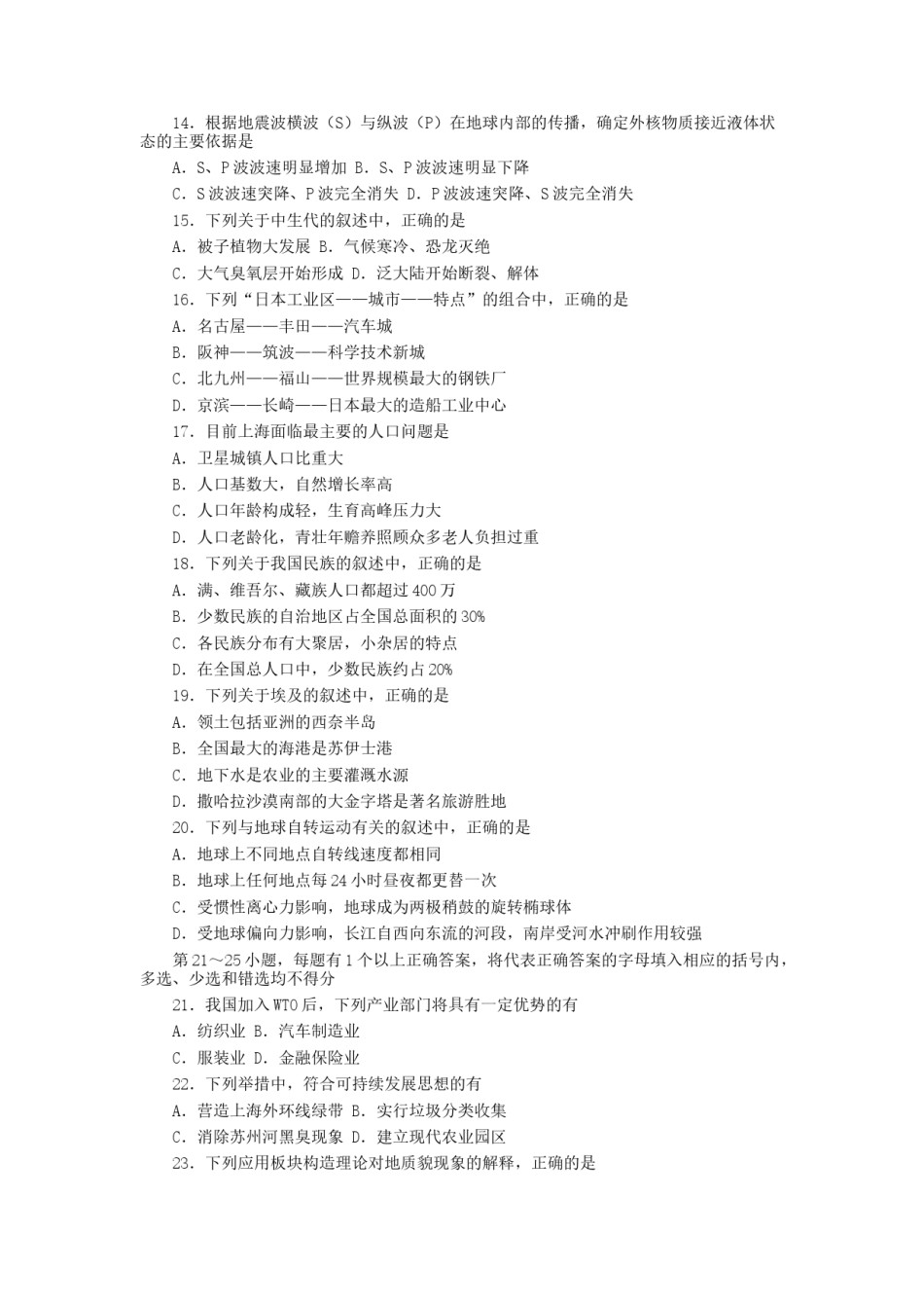 2000年上海高考地理真题及答案.doc_第2页