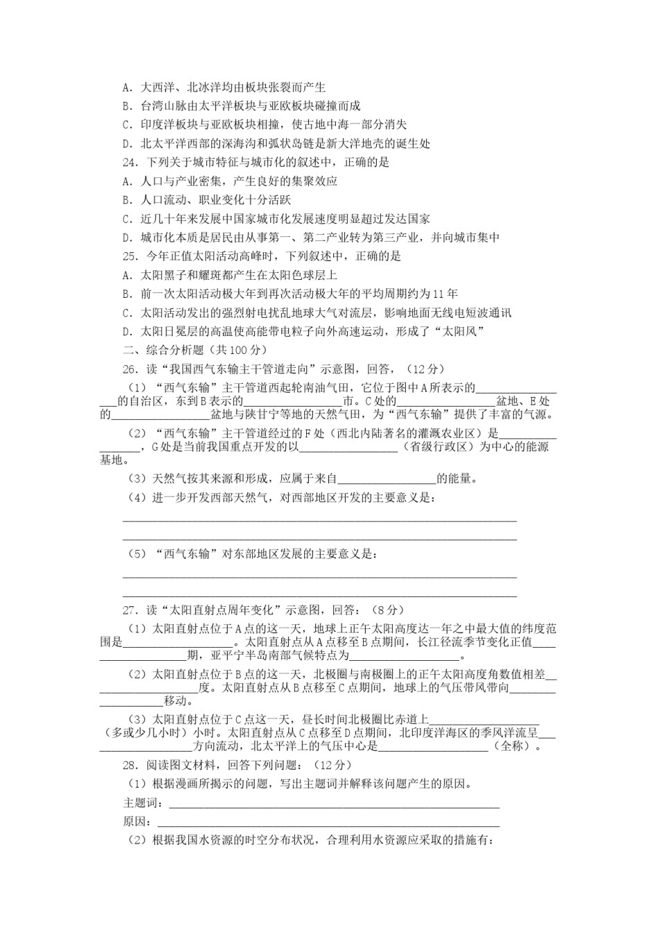 2000年上海高考地理真题及答案.doc_第3页