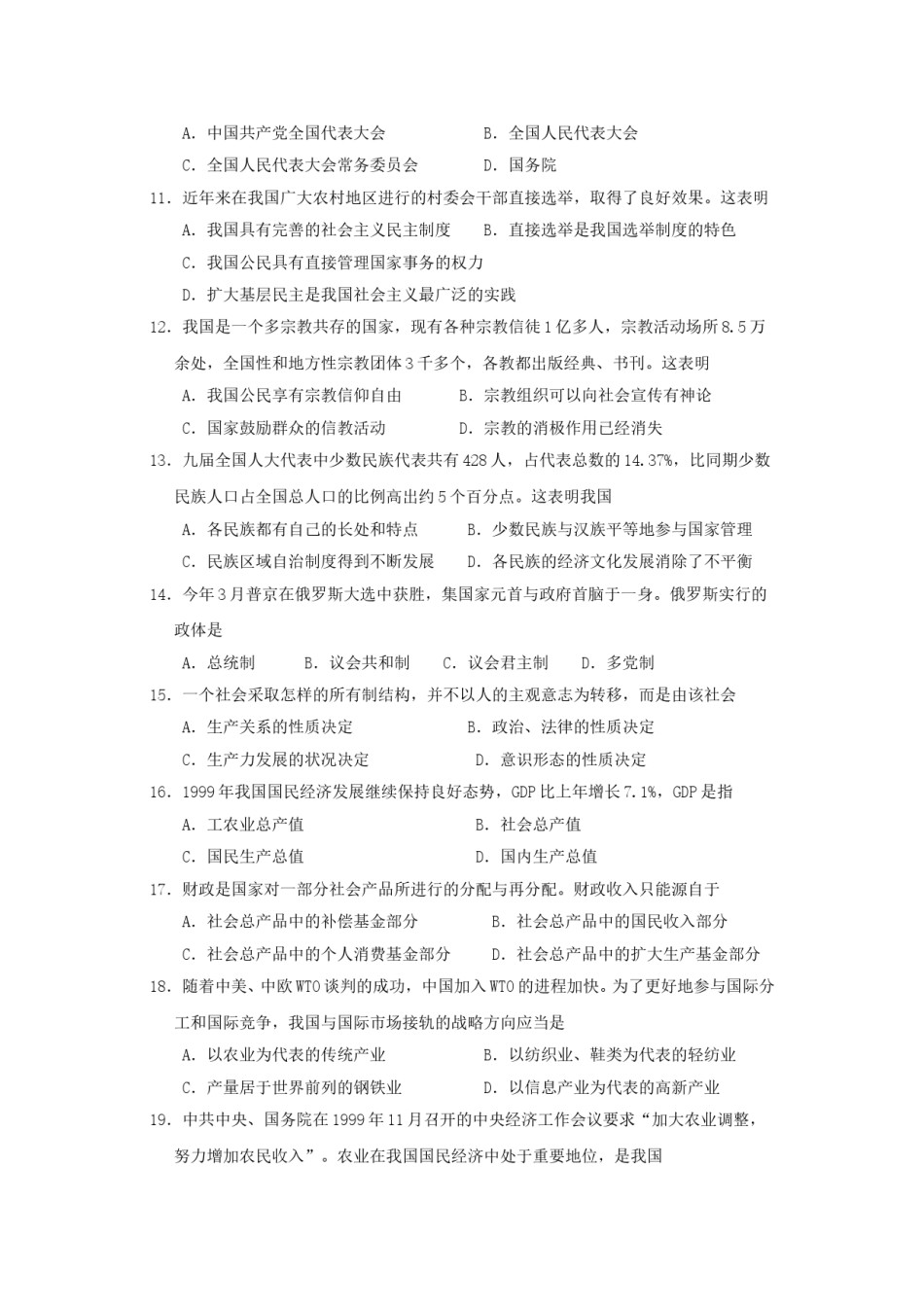 2000年上海高考政治真题及答案.doc_第2页