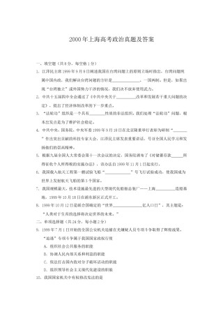 2000年上海高考政治真题及答案.doc
