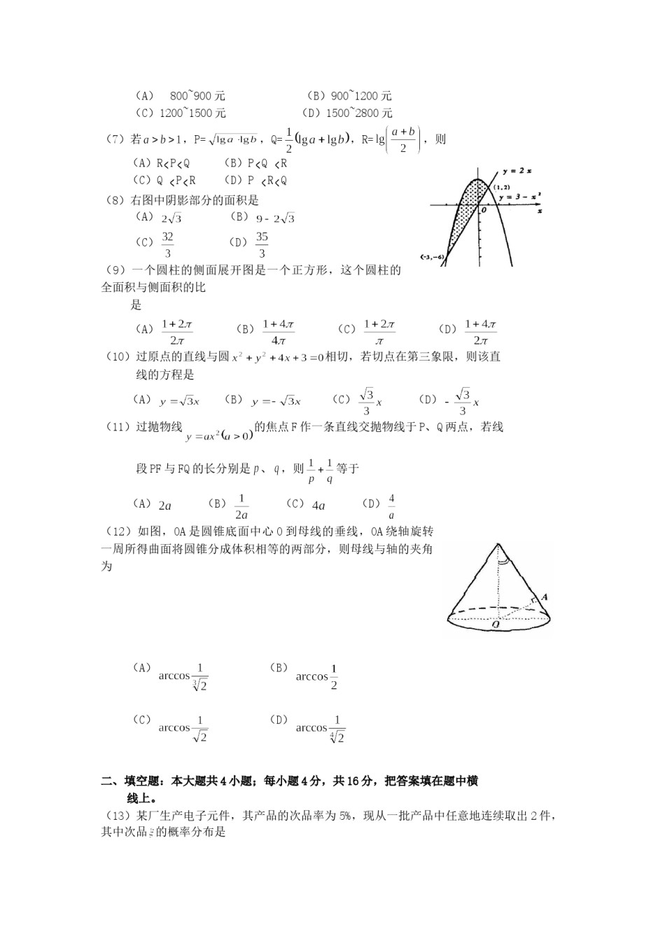 2000年江西高考理科数学真题及答案.doc_第2页