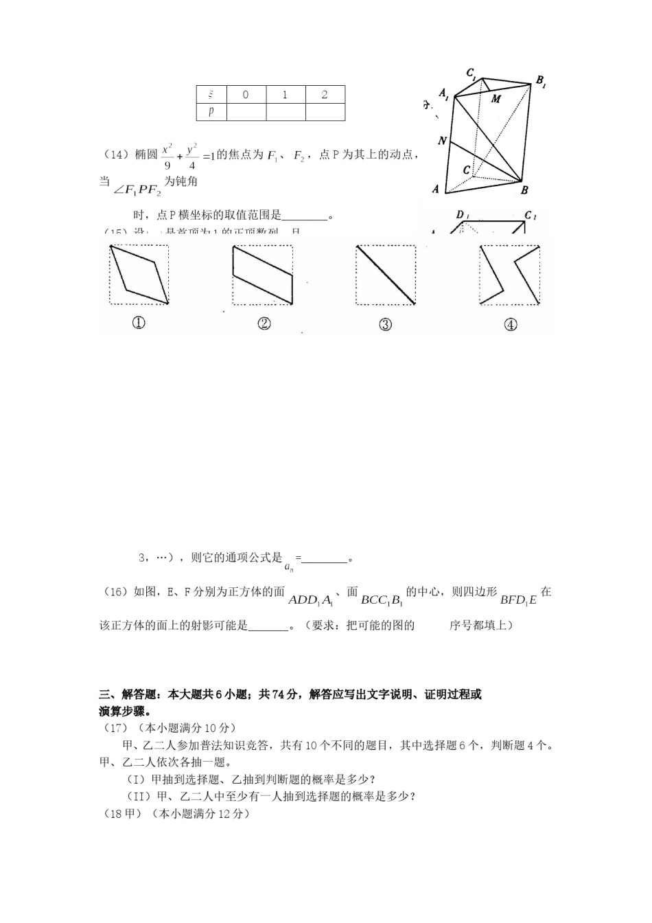 2000年江西高考理科数学真题及答案.doc_第3页