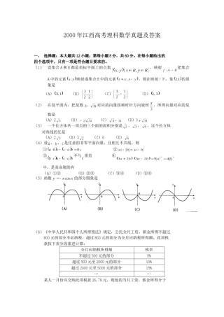 2000年江西高考理科数学真题及答案.doc