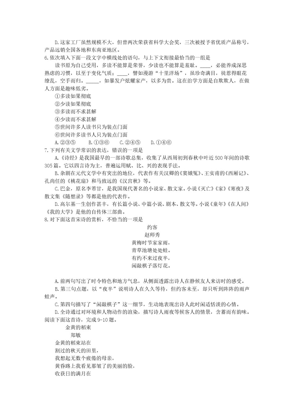 2000年辽宁高考语文真题及答案.doc_第2页