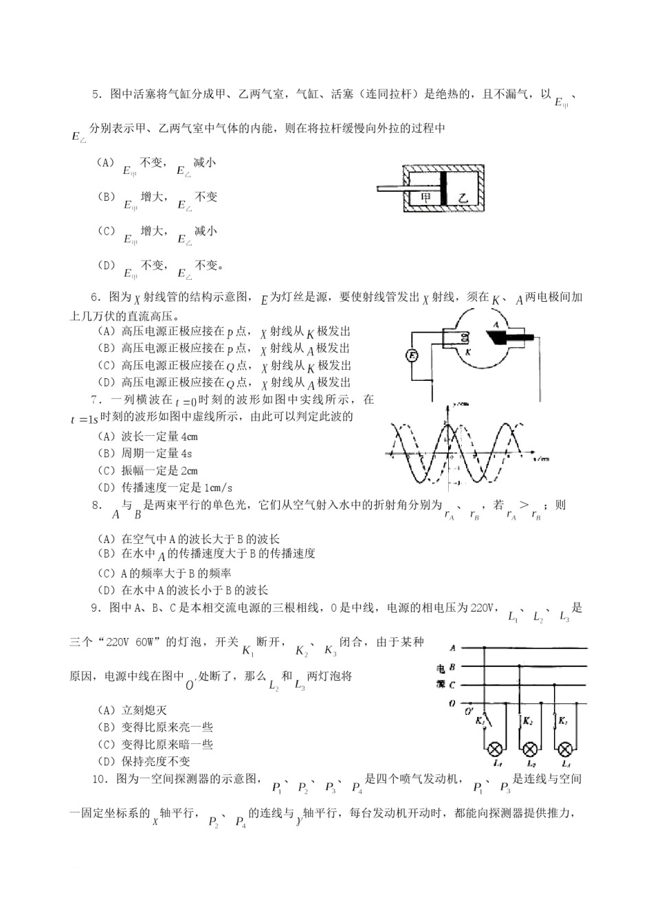 2000年江西高考物理真题及答案.doc_第2页