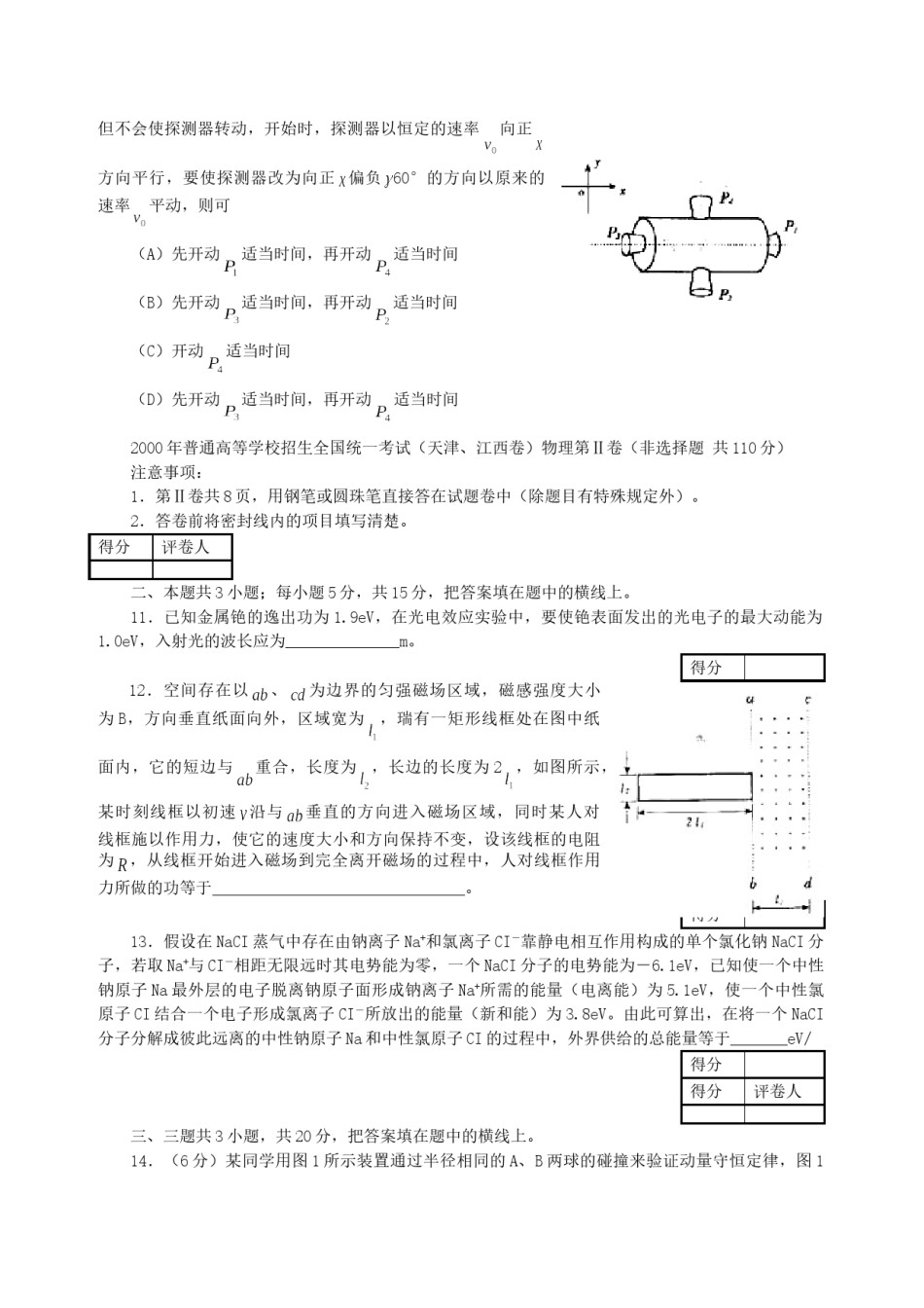 2000年江西高考物理真题及答案.doc_第3页