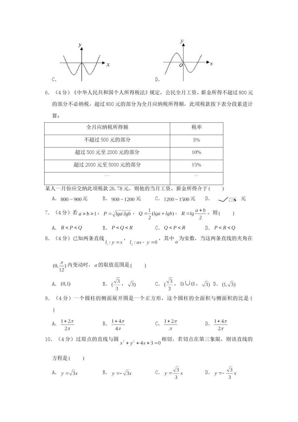 2000年江西高考文科数学真题及答案(1).doc_第2页