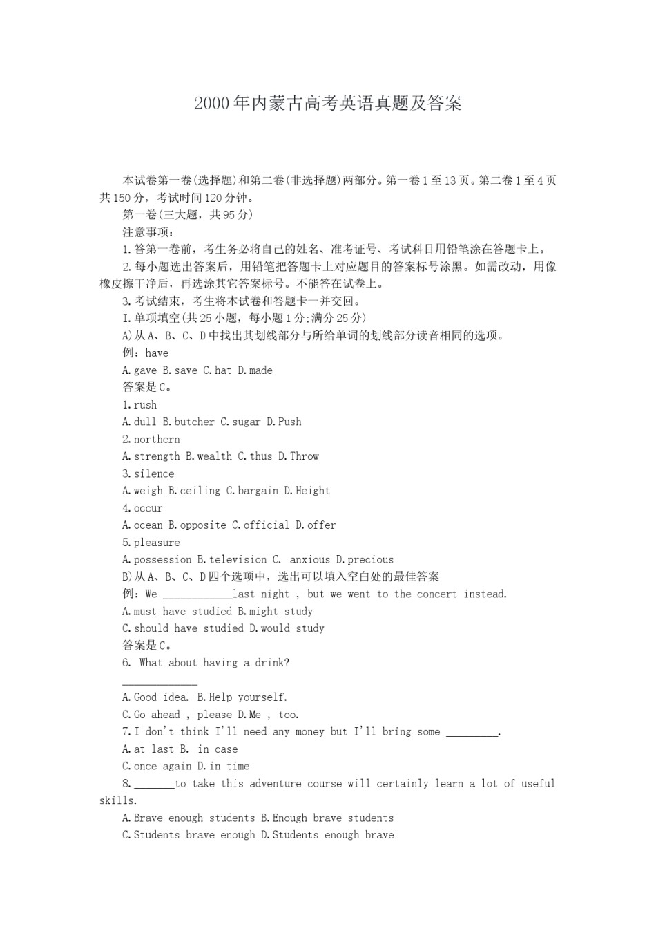 2000年内蒙古高考英语真题及答案.doc_第1页