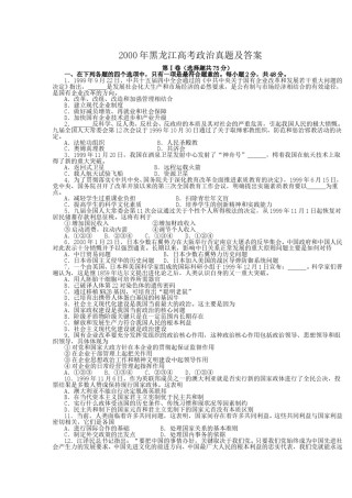 2000年黑龙江高考政治真题及答案.doc