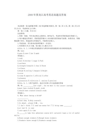 2000年黑龙江高考英语真题及答案.doc