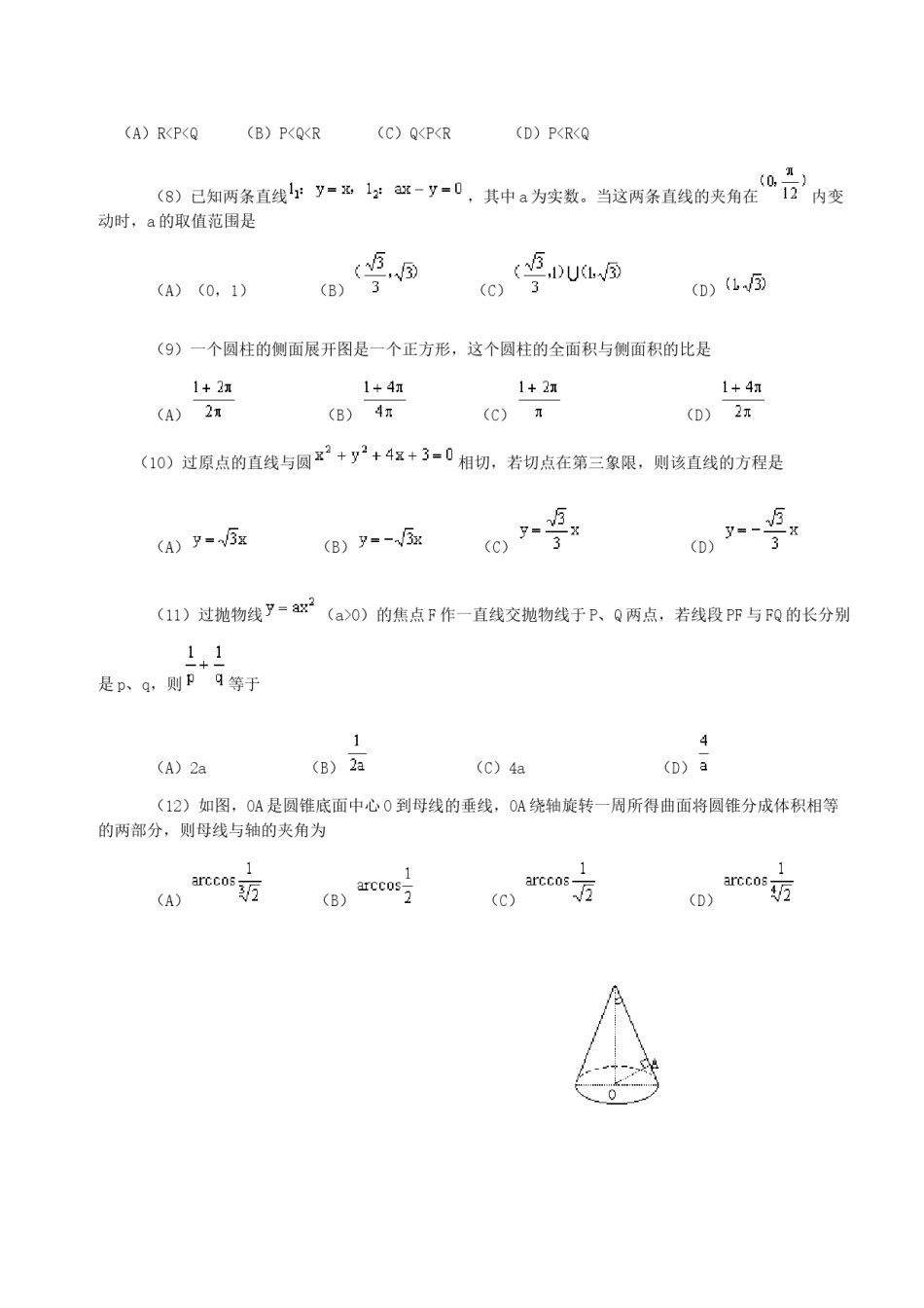 2000年黑龙江高考文科数学真题及答案.doc_第3页