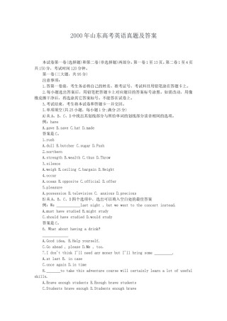 2000年山东高考英语真题及答案.doc
