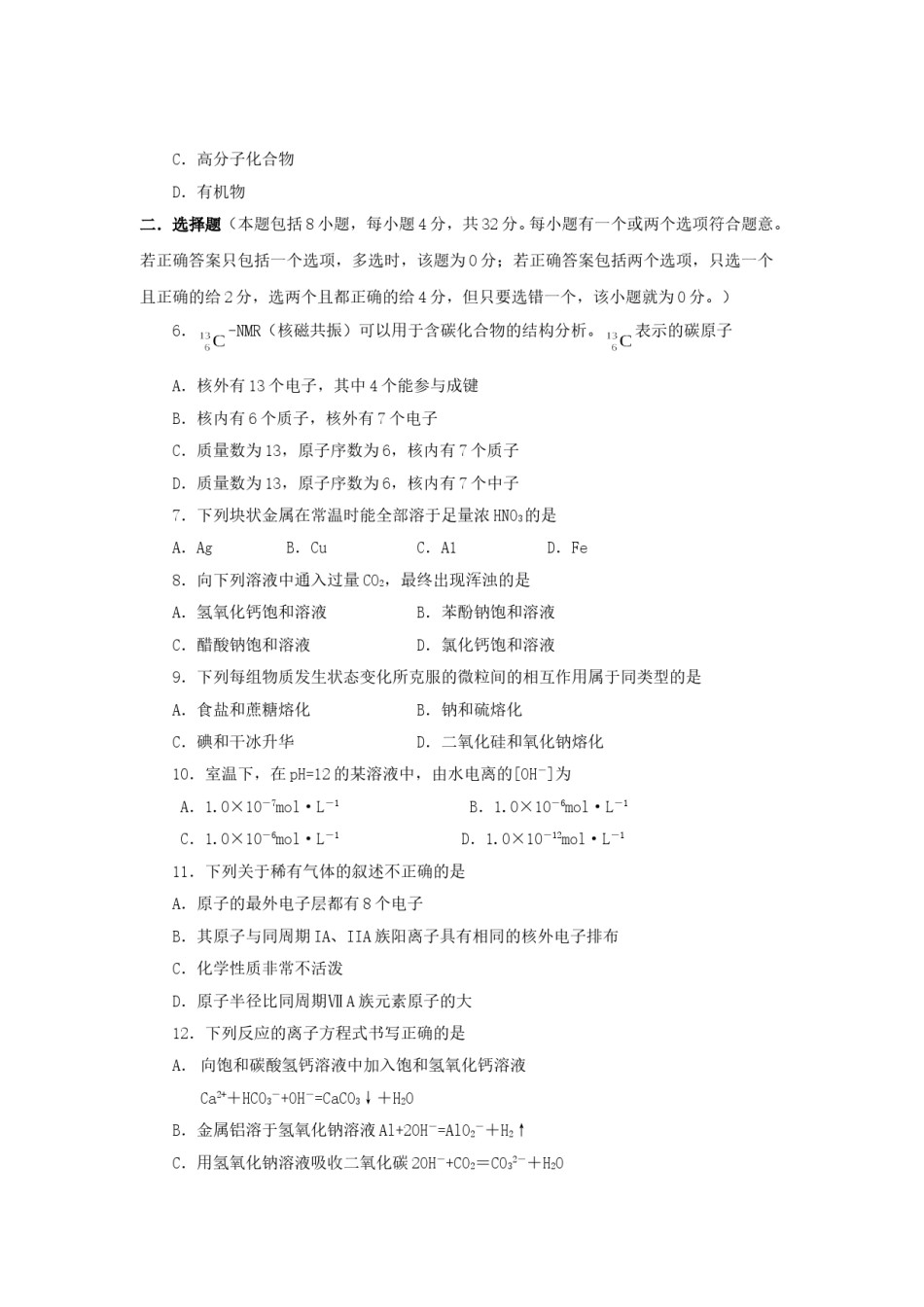 2000年黑龙江高考化学真题及答案.doc_第2页