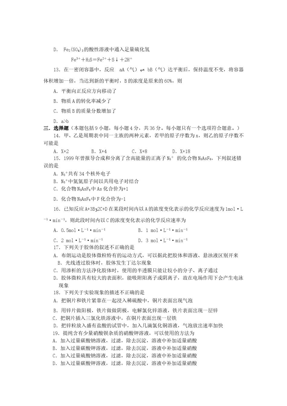 2000年黑龙江高考化学真题及答案.doc_第3页