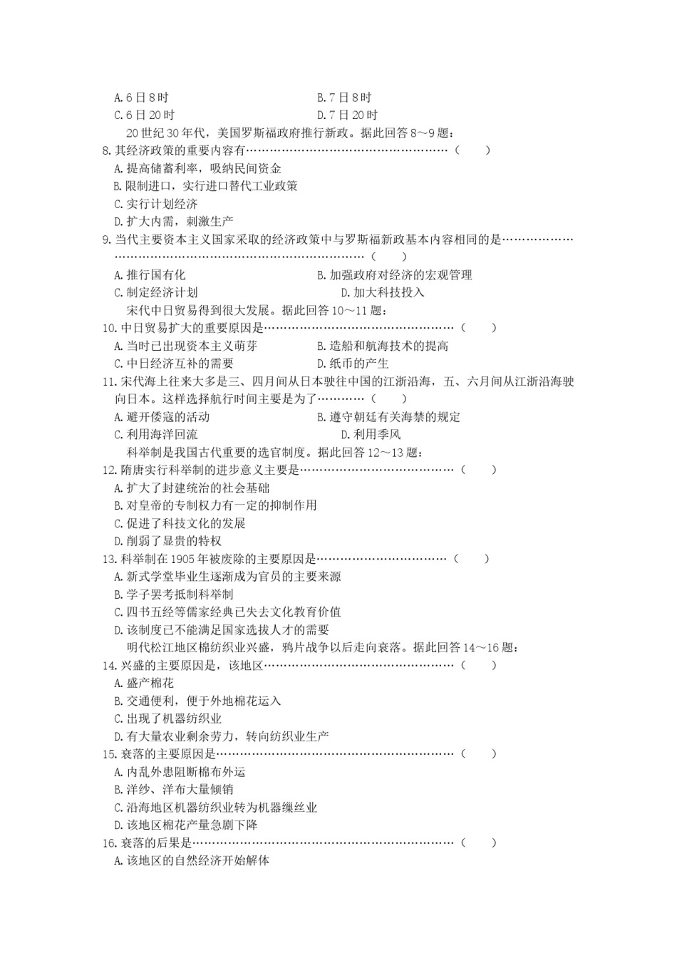 2000年浙江高考文综真题及答案.doc_第2页