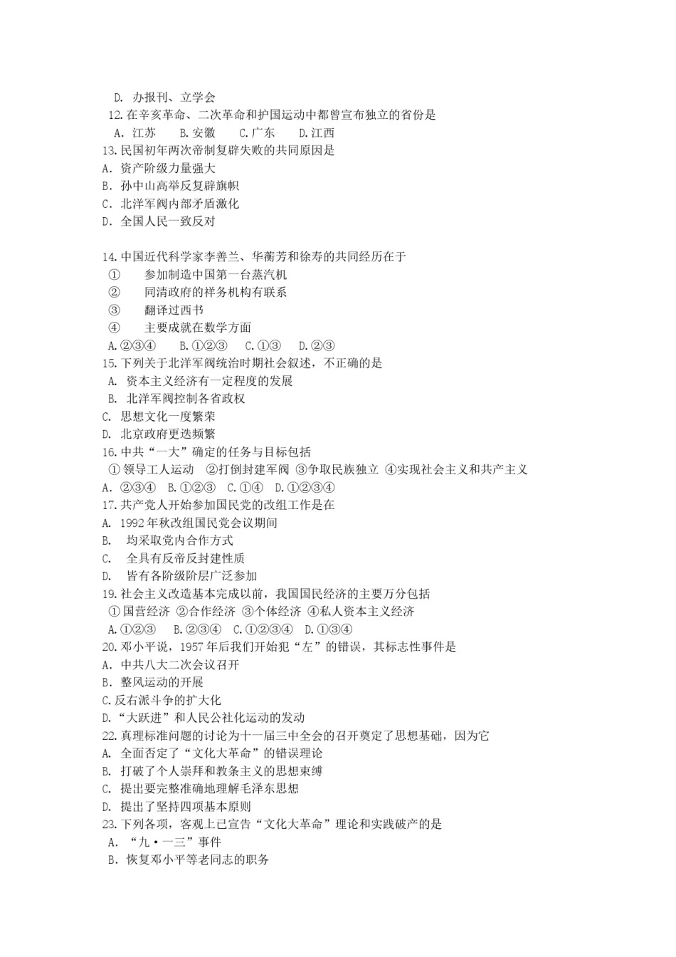 2000年广东高考历史真题及答案.doc_第2页