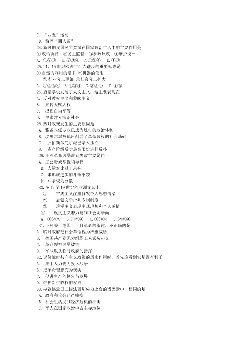 2000年广东高考历史真题及答案.doc_第3页