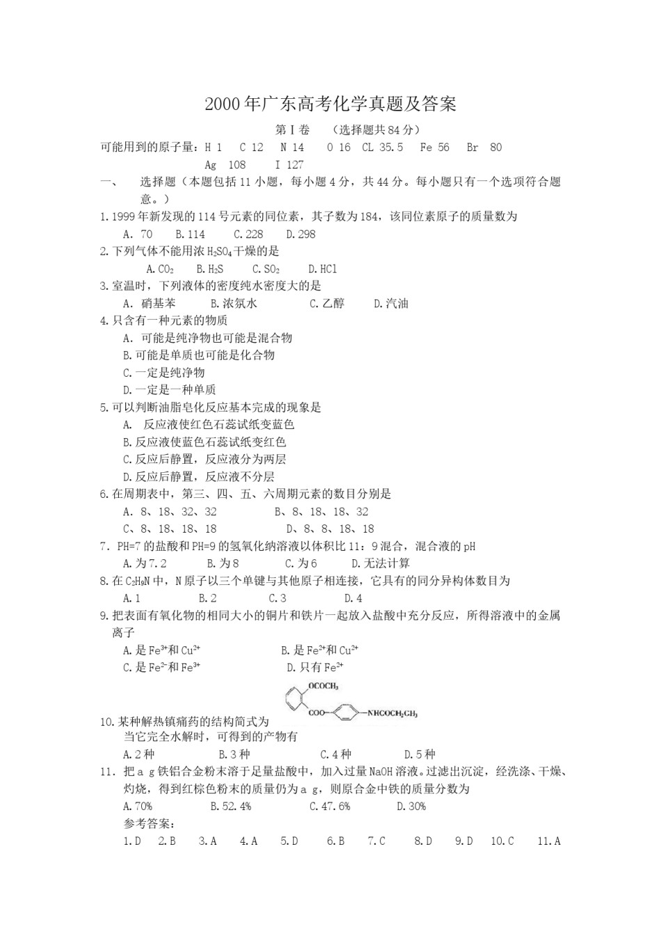 2000年广东高考化学真题及答案.doc_第1页