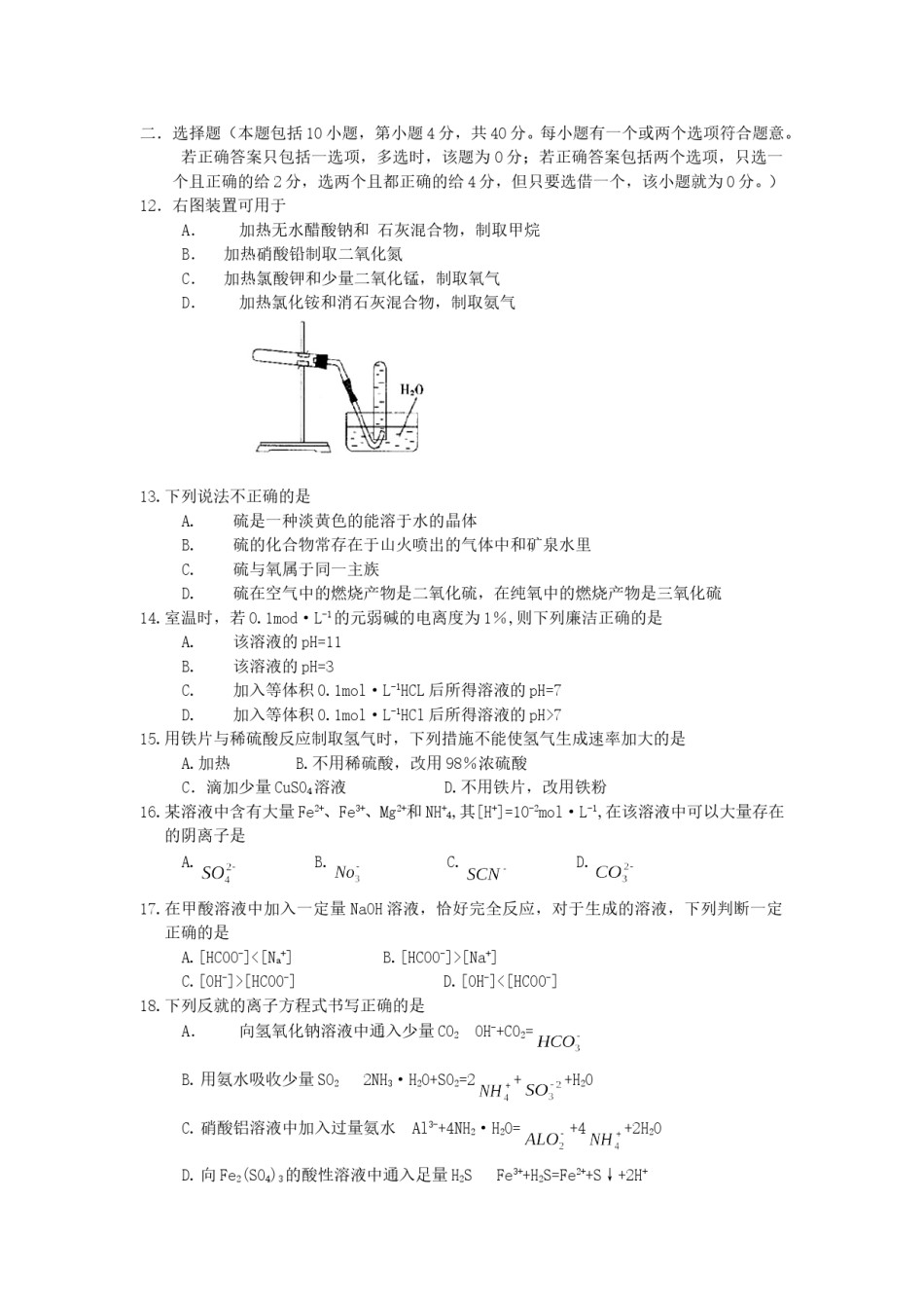 2000年广东高考化学真题及答案.doc_第2页