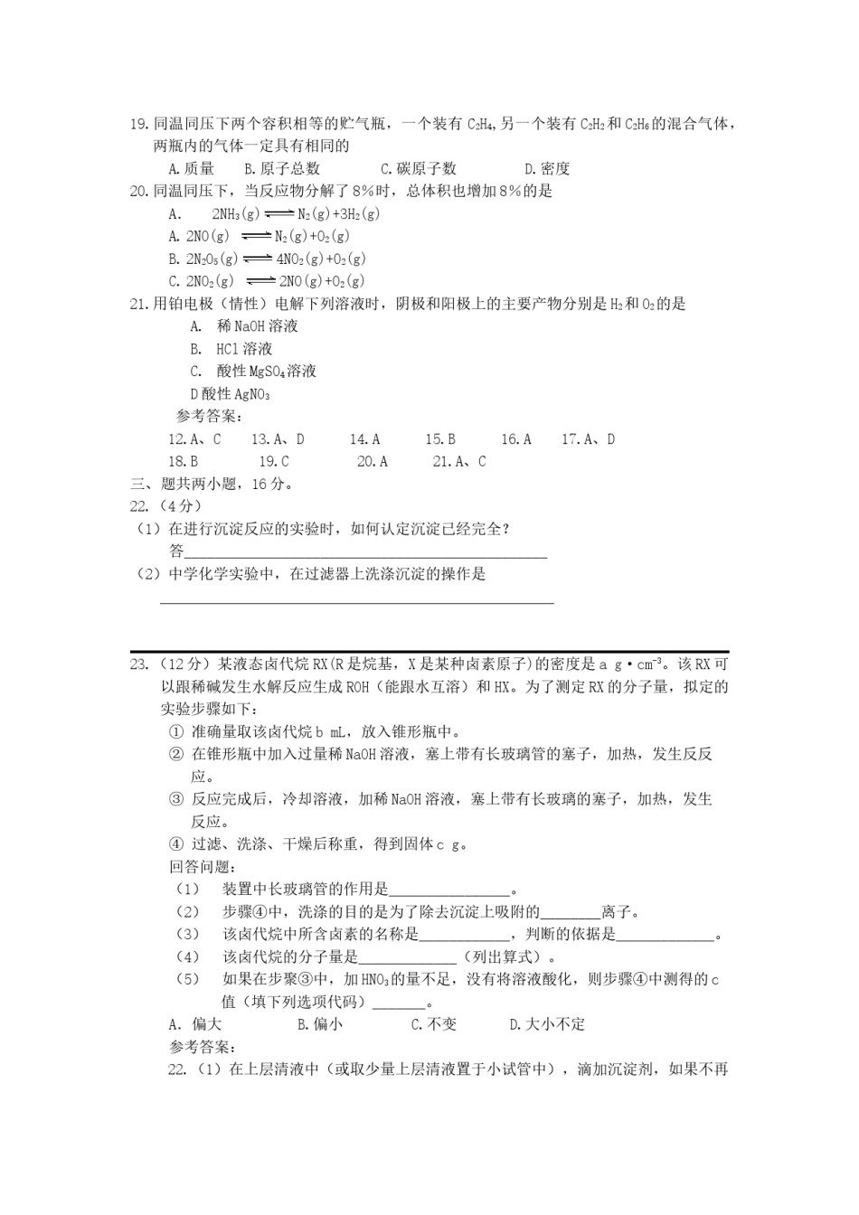 2000年广东高考化学真题及答案.doc_第3页