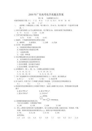 2000年广东高考化学真题及答案.doc