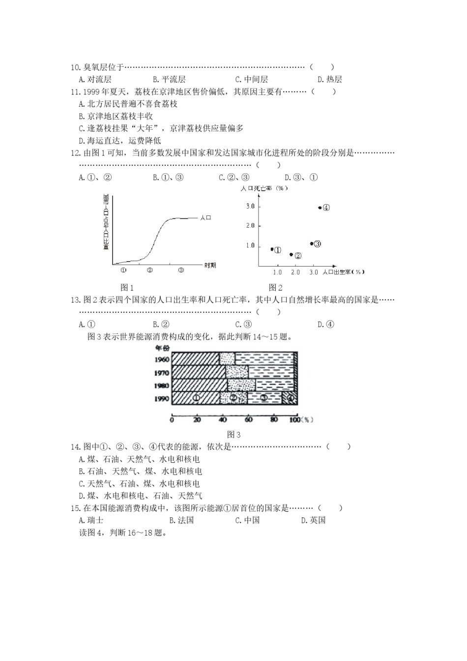 2000年广东高考地理真题及答案.doc_第2页
