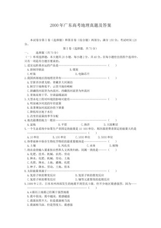 2000年广东高考地理真题及答案.doc