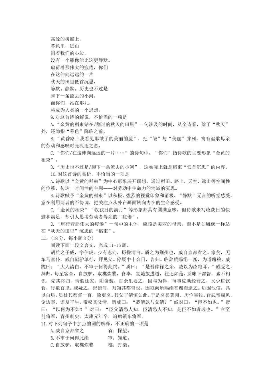 2000年重庆高考语文真题及答案.doc_第3页