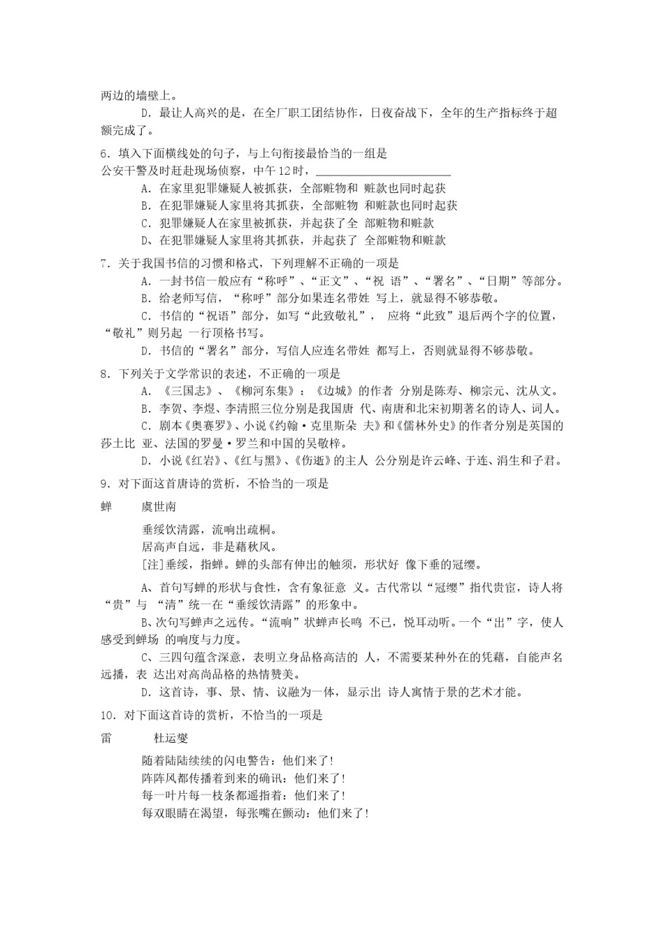 2000年安徽高考语文真题及答案.doc_第2页