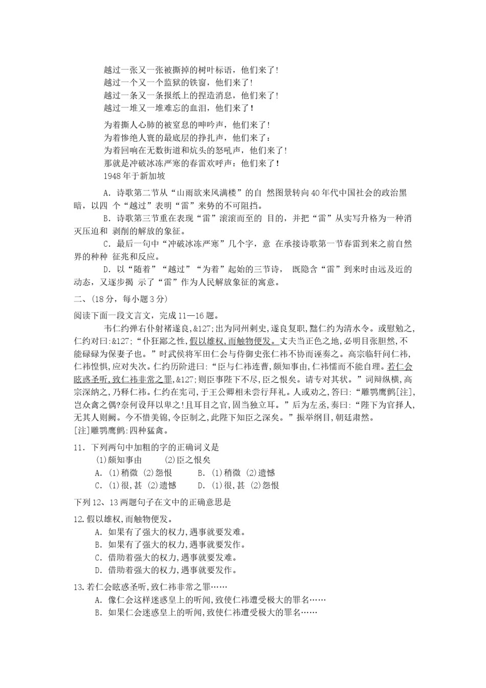 2000年安徽高考语文真题及答案.doc_第3页