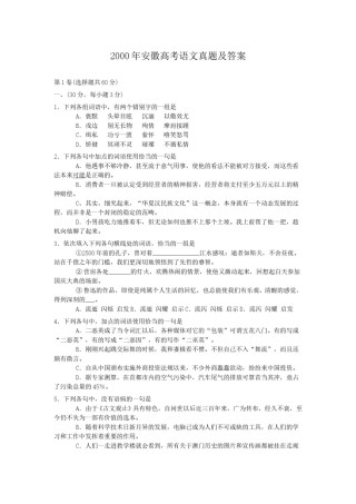 2000年安徽高考语文真题及答案.doc