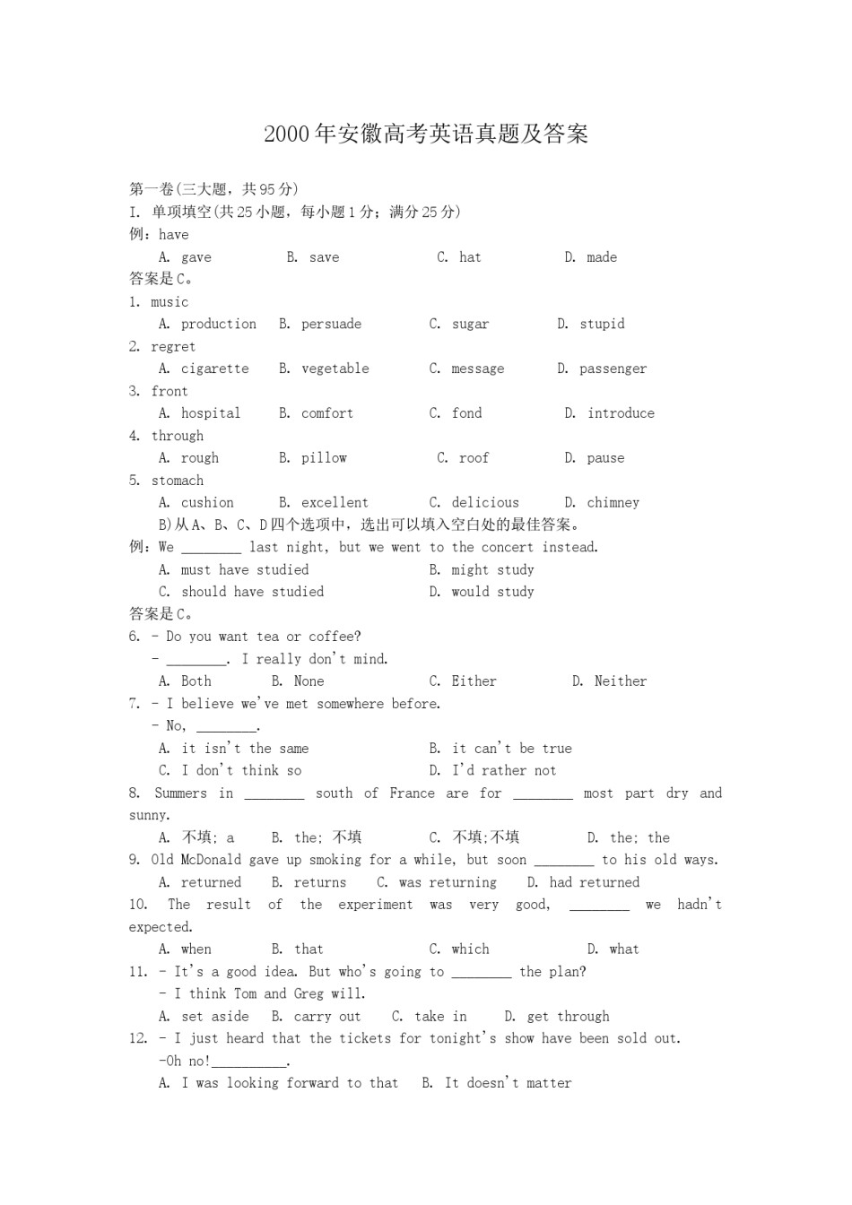 2000年安徽高考英语真题及答案.doc_第1页