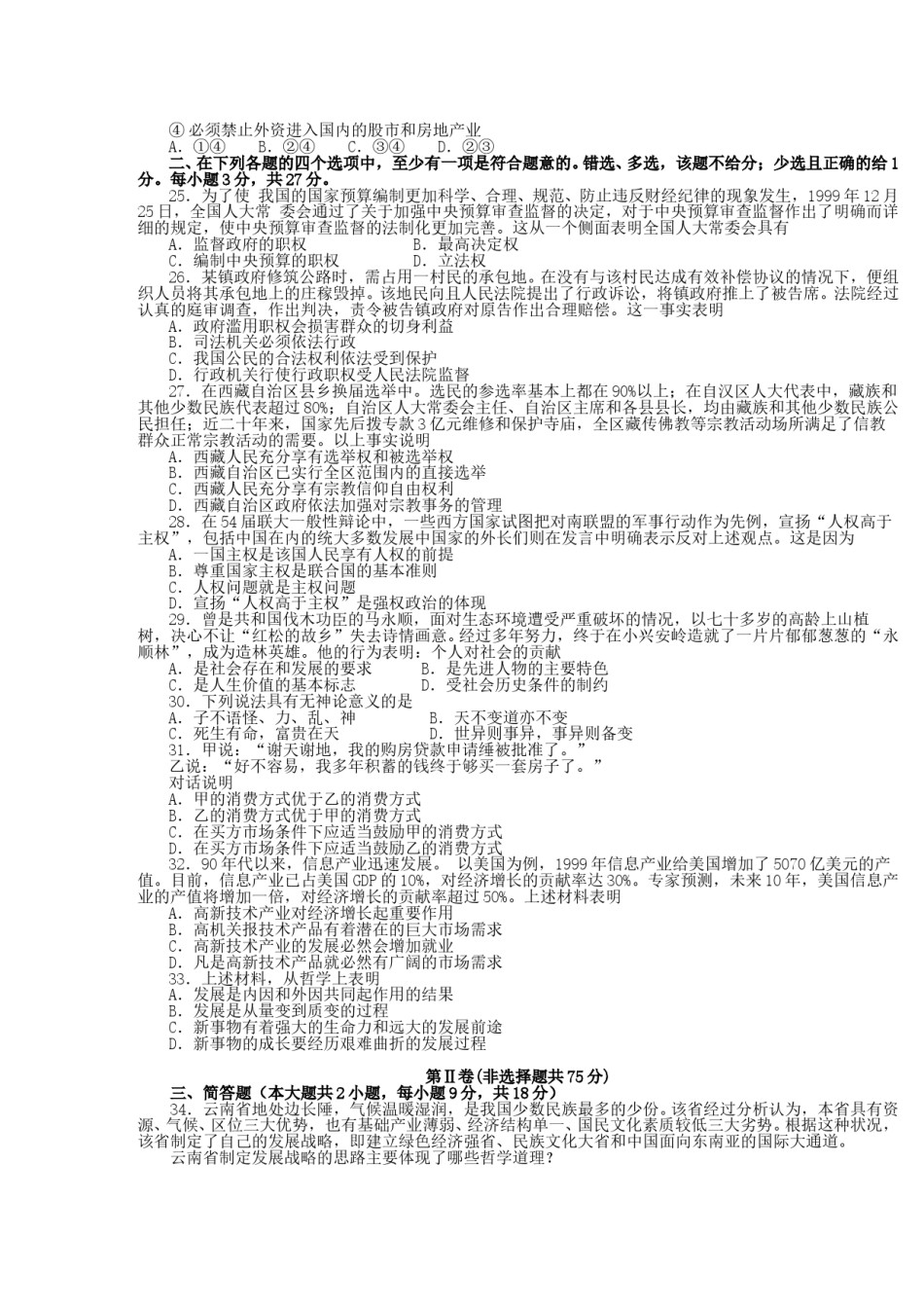 2000年广西高考政治真题及答案.doc_第3页