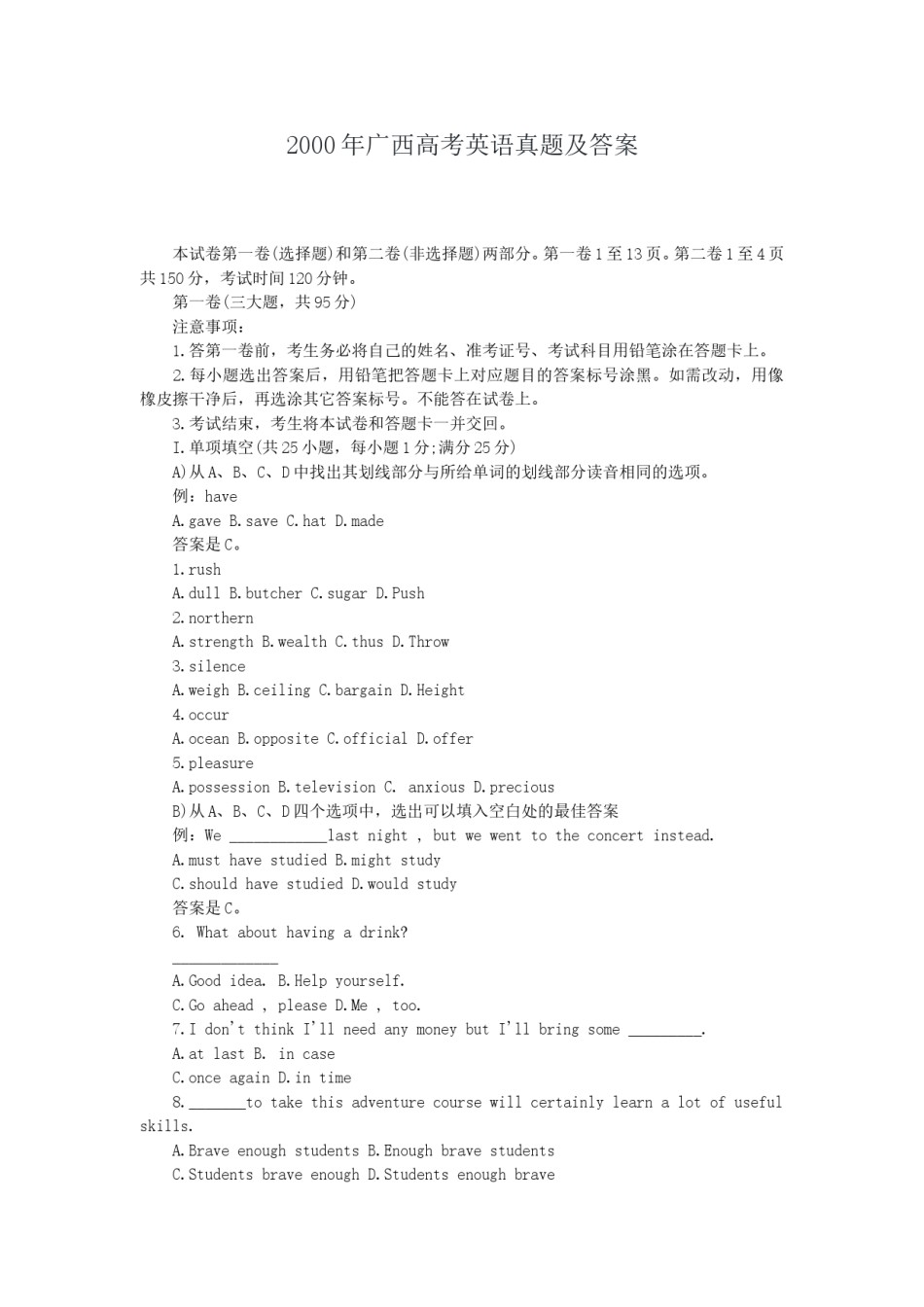 2000年广西高考英语真题及答案.doc_第1页