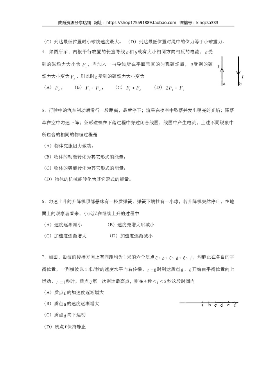 2000年上海市高中毕业统一学业考试物理试卷（答案版）.doc_第2页